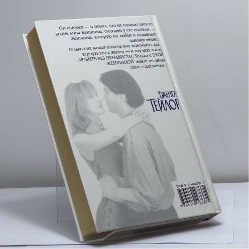 Дополнительное изображение книги «Только с тобой»