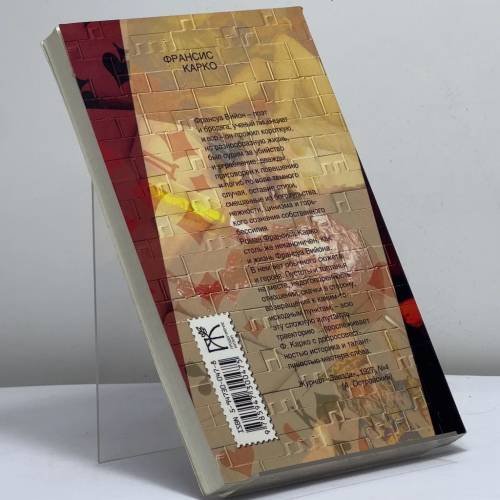 Дополнительное изображение книги «Горестная история о Франсуа Вийоне»