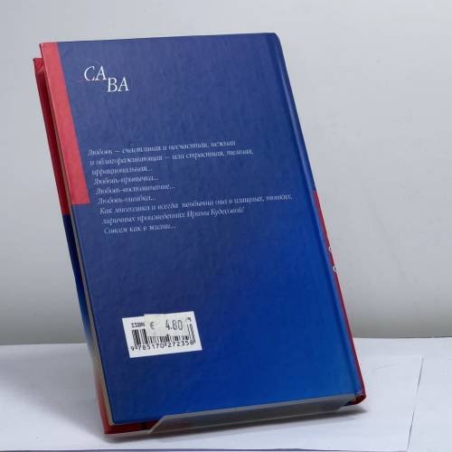 Дополнительное изображение книги «Са ва»