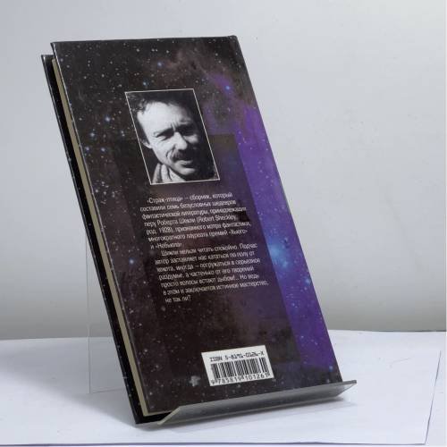 Дополнительное изображение книги «Страж-птица»