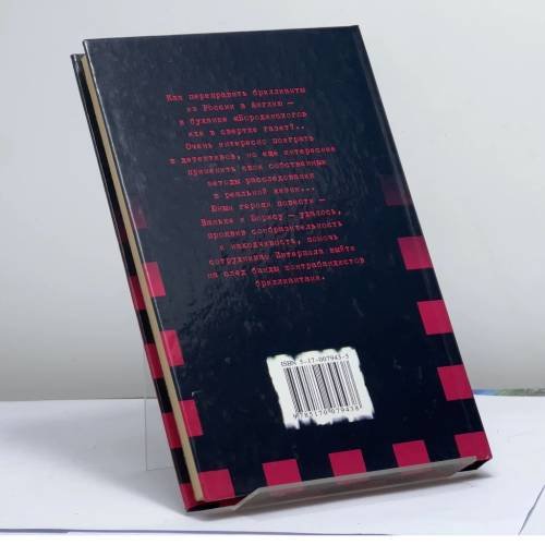 Дополнительное изображение книги «Мансарда на углу Бейкер-стрит»