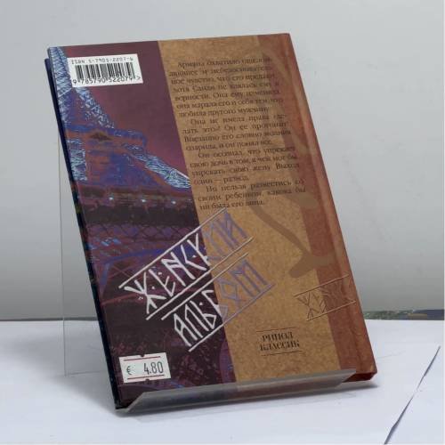 Дополнительное изображение книги «Дочь писателя»