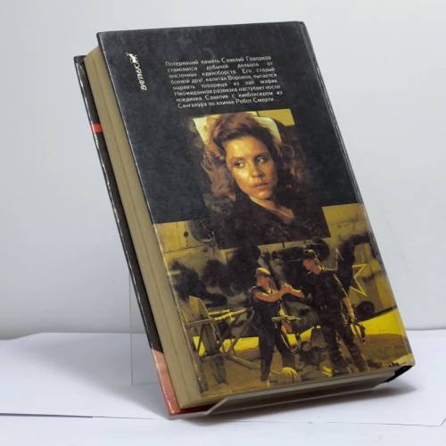 Дополнительное изображение книги «Возвращение Бешеного»