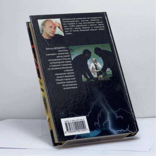 Дополнительное изображение книги «Правосудие Бешеного»