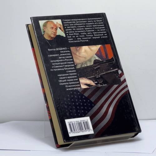 Дополнительное изображение книги «Террор Бешеного»