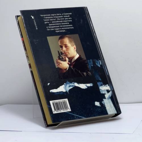 Дополнительное изображение книги «Приговор Бешеного»