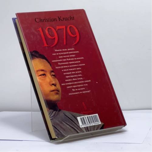 Дополнительное изображение книги «1979»
