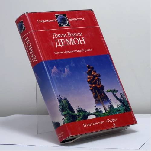 Обложка книги «Демон» — Дж. Варли, ISBN 9785300020743