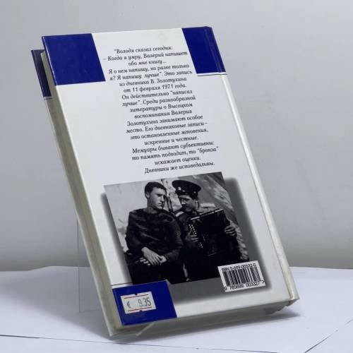 Дополнительное изображение книги «Секрет Высоцкого»
