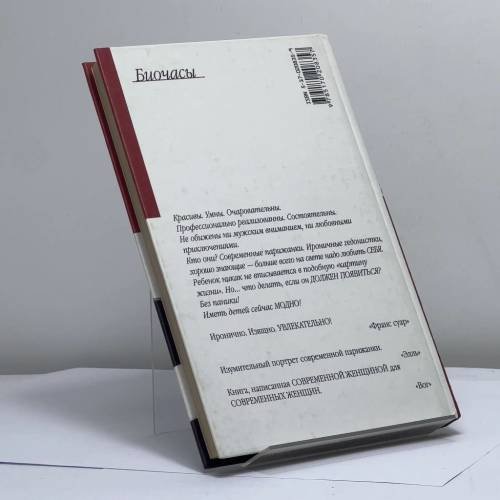 Дополнительное изображение книги «Биочасы»