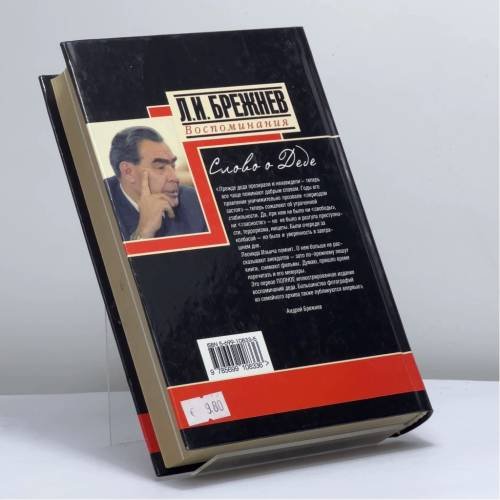 Дополнительное изображение книги «Воспоминания»
