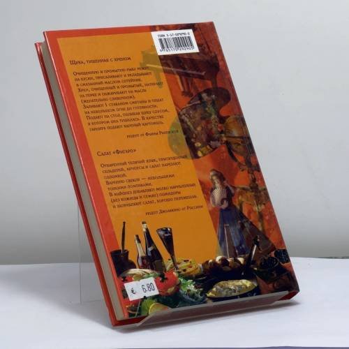 Дополнительное изображение книги «Кулинарные пристрастия великих»