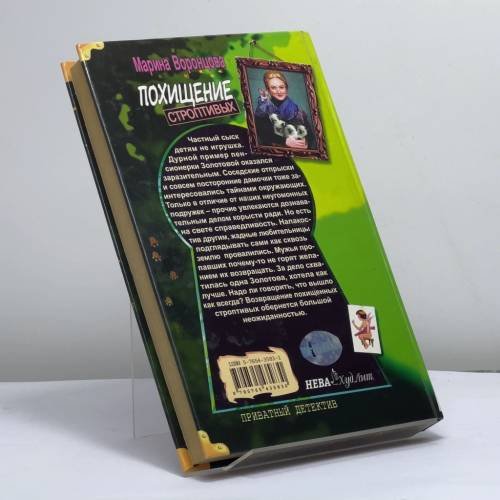 Дополнительное изображение книги «Похищение строптивых»