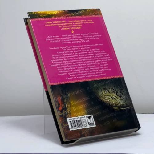 Дополнительное изображение книги «Алая маска»