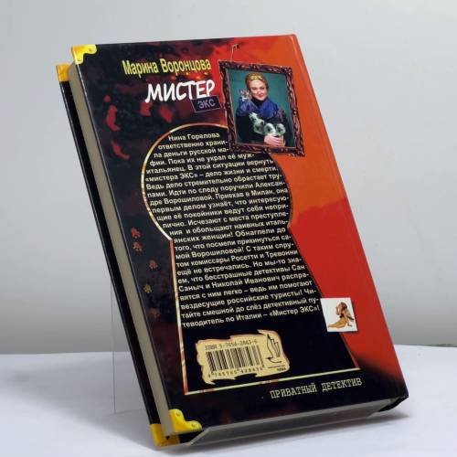 Дополнительное изображение книги «Мистер Экс»