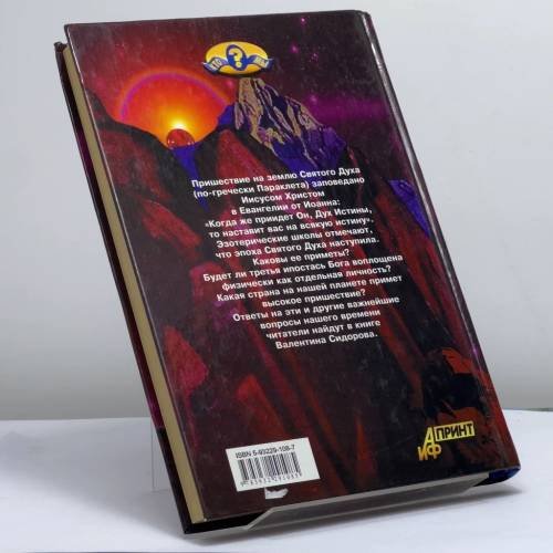 Дополнительное изображение книги «Страна Параклета»