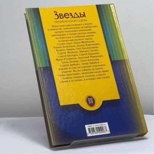 Дополнительное изображение книги «Звезды петербургской сцены»