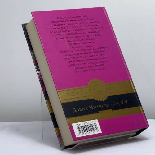 Дополнительное изображение книги «Сон №9»