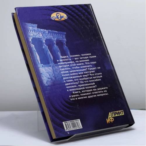 Дополнительное изображение книги «Грани нового мира»