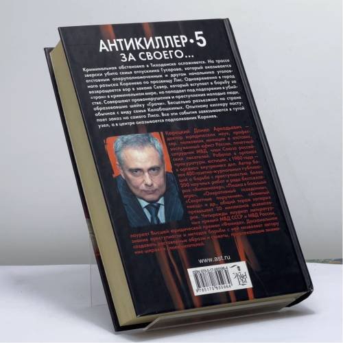 Дополнительное изображение книги «За своего... (Антикиллер-5)»