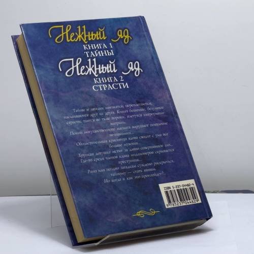 Дополнительное изображение книги «Нежный яд. Тайны»