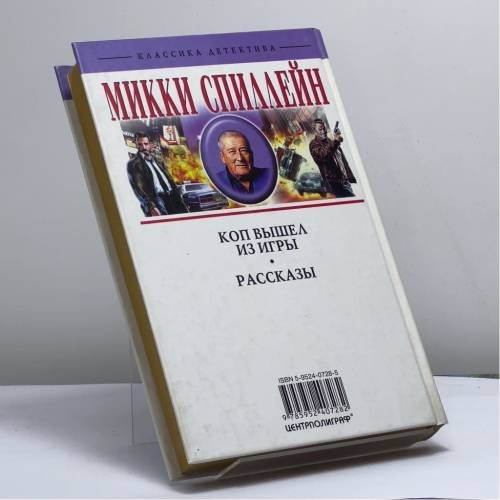 Дополнительное изображение книги «Коп вышел из игры»