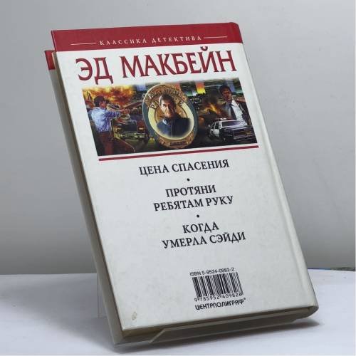 Дополнительное изображение книги «Цена спасения»