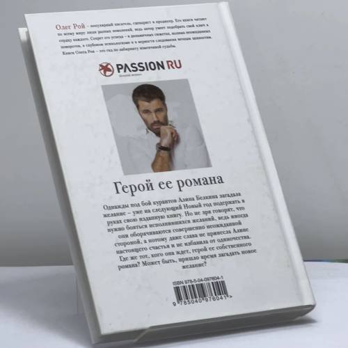 Дополнительное изображение книги «Герой ее романа»