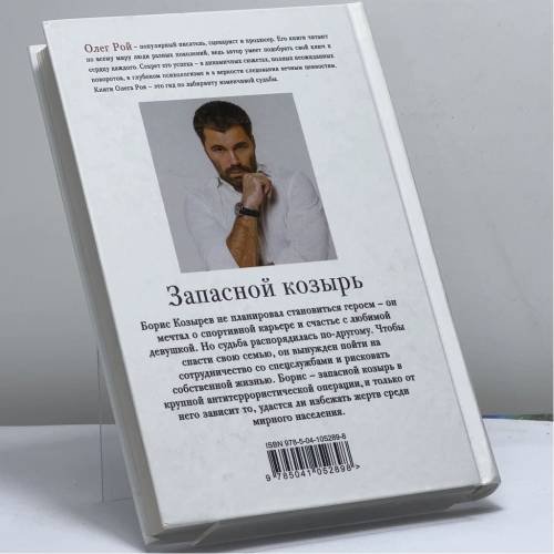Дополнительное изображение книги «Запасной козырь»