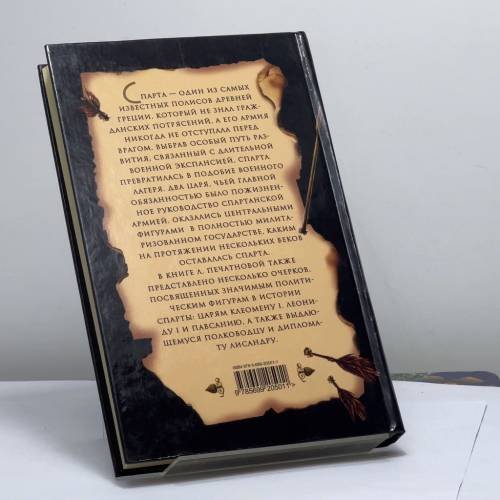 Дополнительное изображение книги «Спартанские цари»