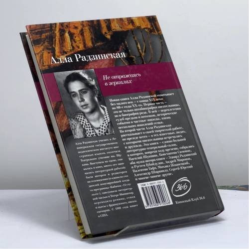 Дополнительное изображение книги «Не отражаясь в зеркалах»