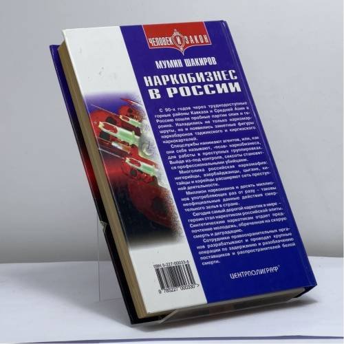 Дополнительное изображение книги «Наркобизнес в России»