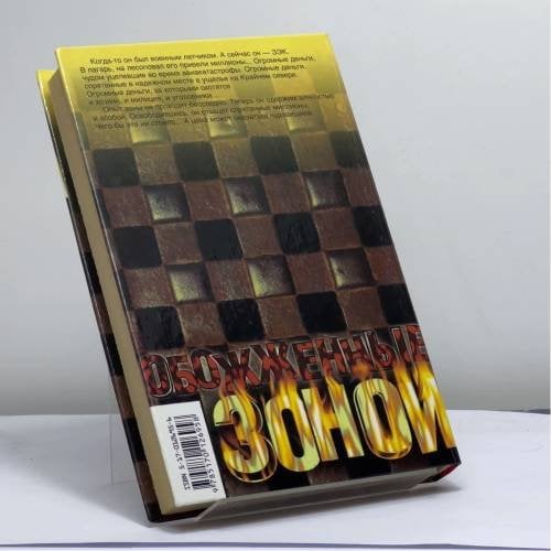 Дополнительное изображение книги «Глядящий сквозь лед»