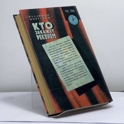 Дополнительное изображение книги «Кто закажет реквием»
