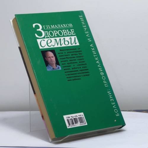 Дополнительное изображение книги «Здоровье семьи»