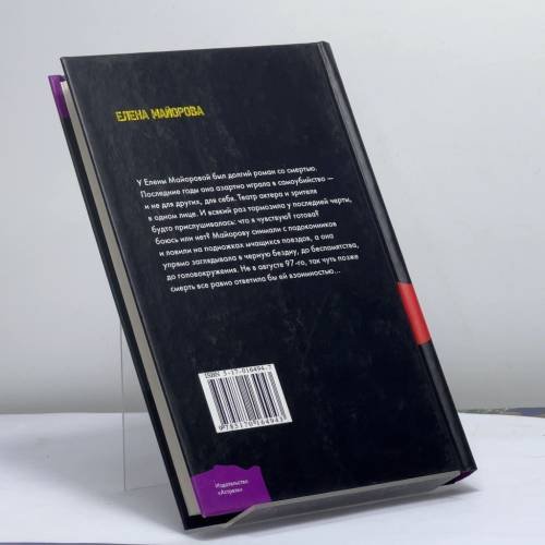 Дополнительное изображение книги «Елена Майорова и ее демоны»