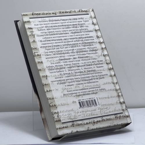 Дополнительное изображение книги «Я пытаюсь восстановить черты. О Бабеле - и не только о нем»