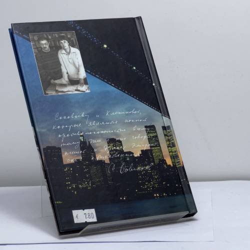 Дополнительное изображение книги «Довлатов вверх ногами. Трагедия веселого человека»