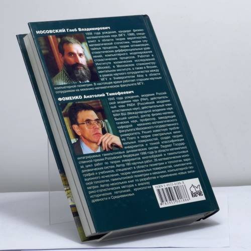 Дополнительное изображение книги «Москва в свете новой хронологии»