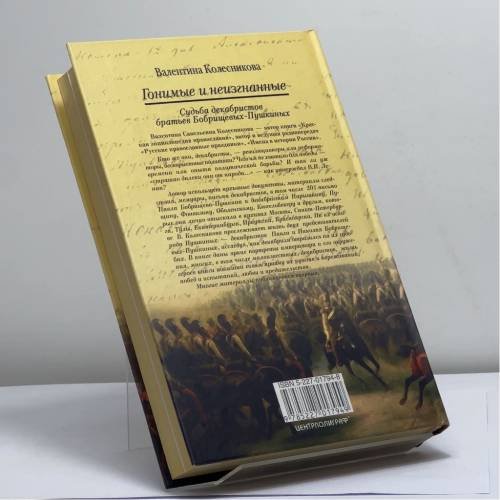 Дополнительное изображение книги «Гонимые и неизгнанные»