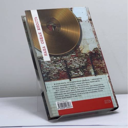 Дополнительное изображение книги «"ДДТ" — наша общая юность»