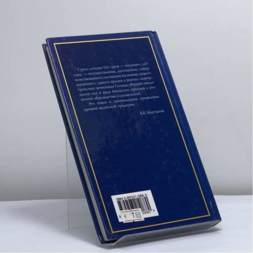 Дополнительное изображение книги «Сурья садхана. Обретение солнечной силы»