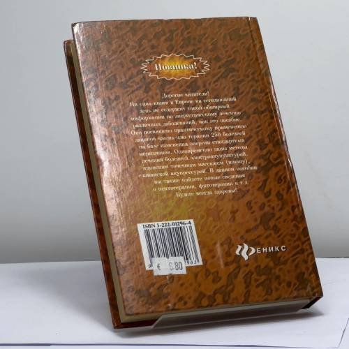 Дополнительное изображение книги «Иглотерапия»