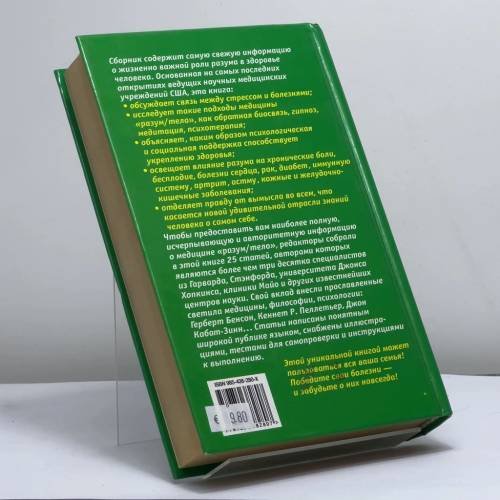Дополнительное изображение книги «Победите свои болезни»