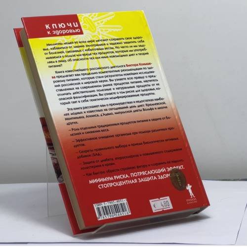 Дополнительное изображение книги «Правда о Кремлевской и других знаменитых диетах: В чем не правы д'Адамо и Монтиньяк»