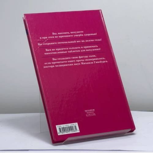 Дополнительное изображение книги «Как похудеть, не страдая от голода и не считая калорий»