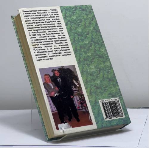 Дополнительное изображение книги «Врачевание питанием, здоровье и долголетие»