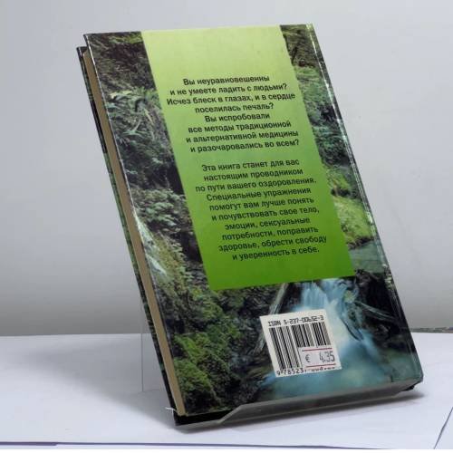 Дополнительное изображение книги «Новый путь оздоровления»