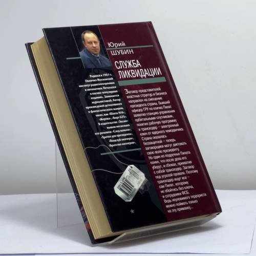 Дополнительное изображение книги «Служба ликвидации»