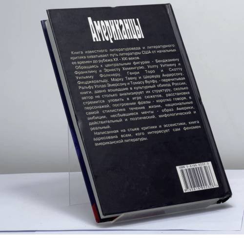 Дополнительное изображение книги «Американцы»